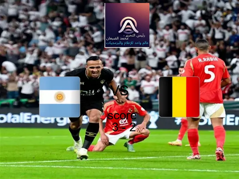 فوز فريق الأرجنتين على بلجيكا بنتيجة 3 - 2 في بطولة كأس العالم تحت 17 عاما.