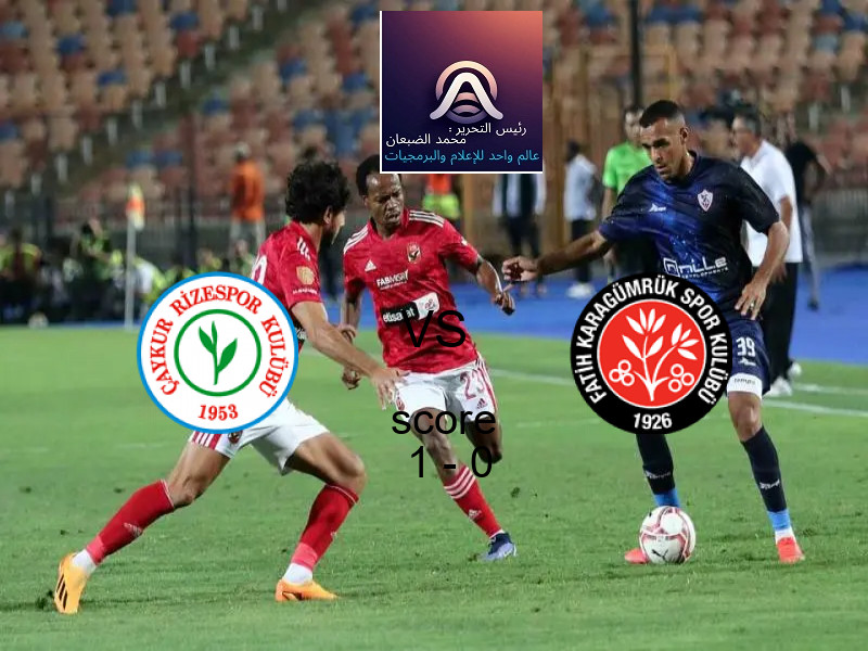 فريق ريزه سبور يسحق فاتح كاراجومروك بنتيجة 1 - 0 في بطولة الدوري التركي.