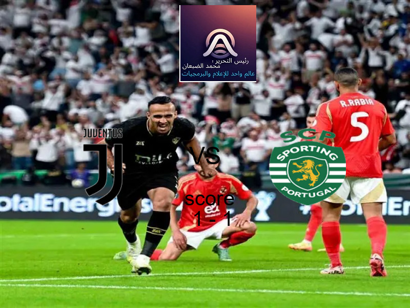 يوفنتوس و سبورتينج لشبونة يتعادلان بنتيجة 1 - 1 في بطولة دوري أبطال أوروبا.