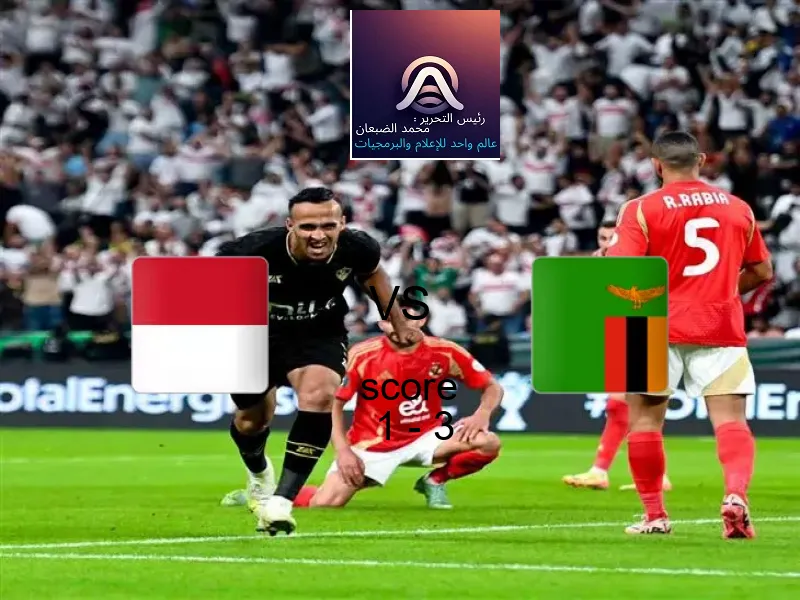  إندونيسيا يخسر من فريق زامبيا بنتيجة 1 - 3 في بطولة كأس العالم تحت 17 عاما.