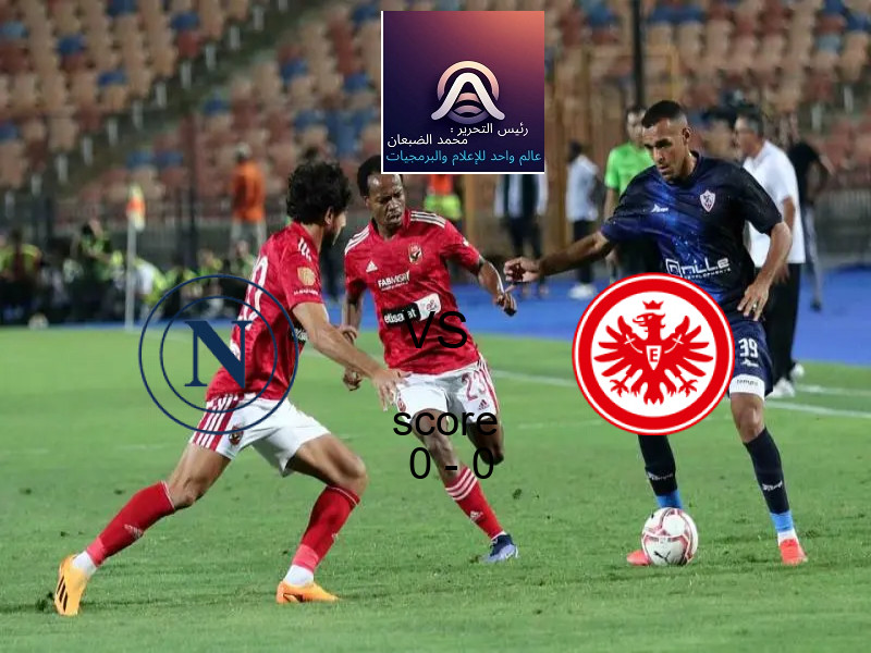نابولي و آ. فرانكفورت يتعادلان بنتيجة 0 - 0 في بطولة دوري أبطال أوروبا.