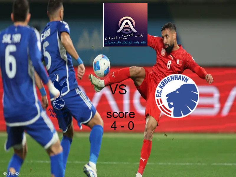 فوز فريق توتنهام هوتسبر على كوبنهاجن بنتيجة 4 - 0 في بطولة دوري أبطال أوروبا.