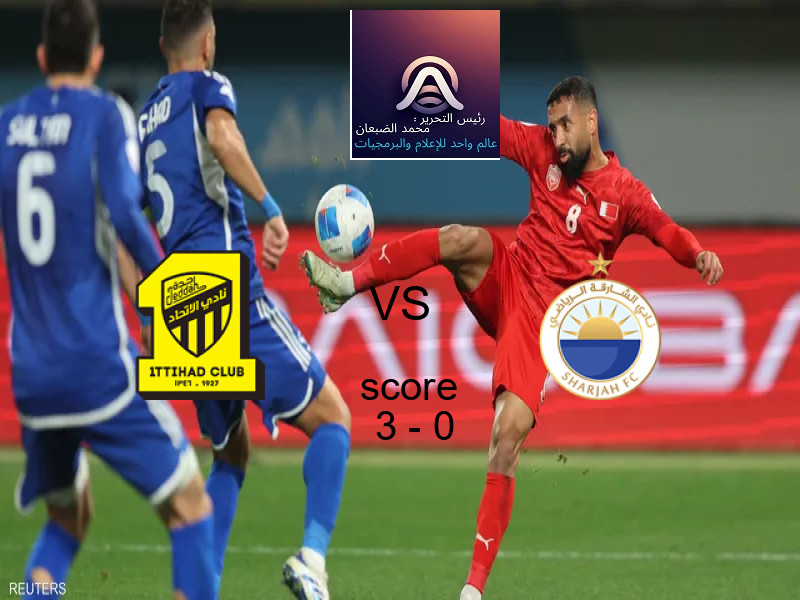 فريق الاتحاد يسحق الشــارقة بنتيجة 3 - 0 في بطولة دوري أبطال آسيا للنخبة.