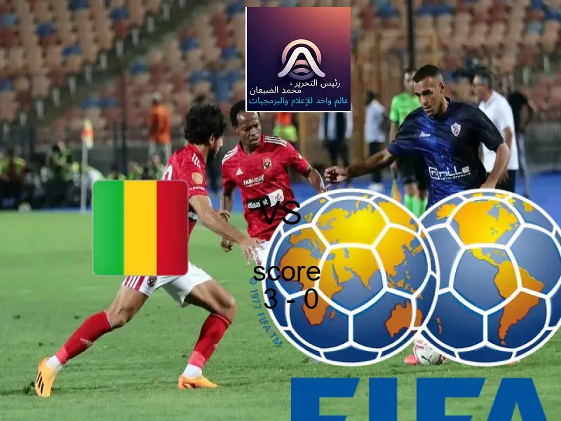 فوز فريق مالي على نيوزيلندا بنتيجة 3 - 0 في بطولة كأس العالم تحت 17 عاما.