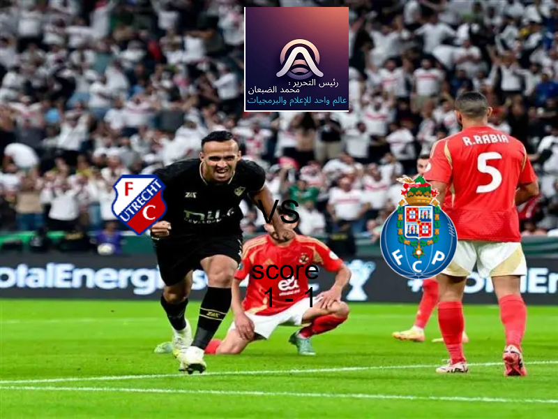 أوتريخت و بورتو يتعادلان بنتيجة 1 - 1 في بطولة الدوري الأوروبي.