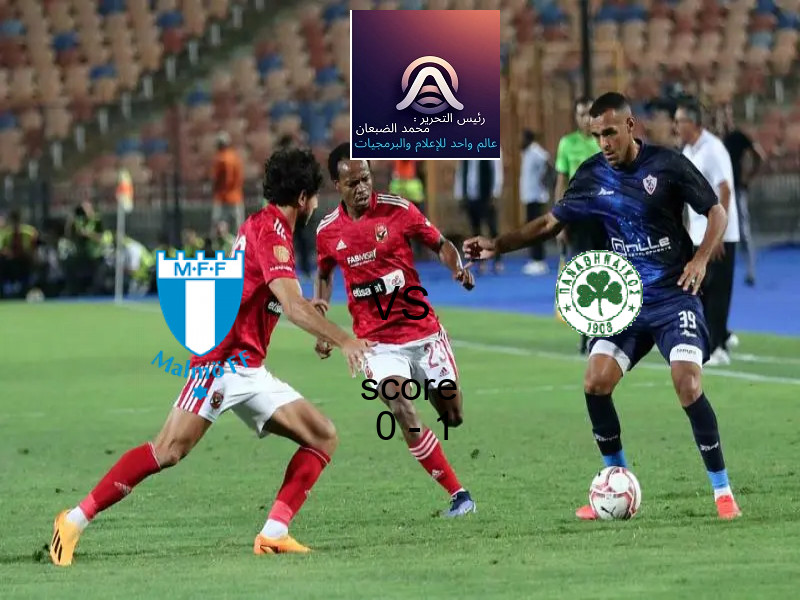  فريق باناثينايكوس يهزم مالمو بنتيجة 0 - 1 في بطولة الدوري الأوروبي.