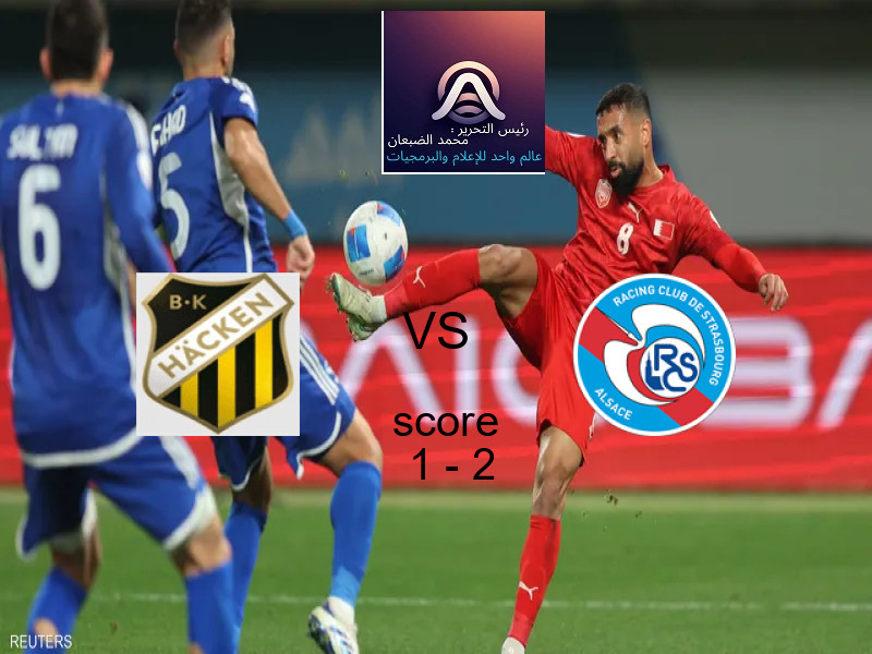  هاكين يخسر من فريق ستراسبورج بنتيجة 1 - 2 في بطولة دوري المؤتمر الأوروبي.
