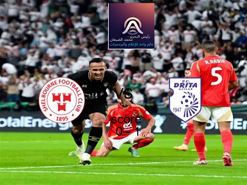  فريق دريتا يهزم شيلبورن بنتيجة 0 - 1 في بطولة دوري المؤتمر الأوروبي.