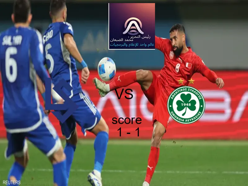 تعادل لويزان سبورت وفريق أومونيا بنتيجة 1 - 1 في بطولة دوري المؤتمر الأوروبي.