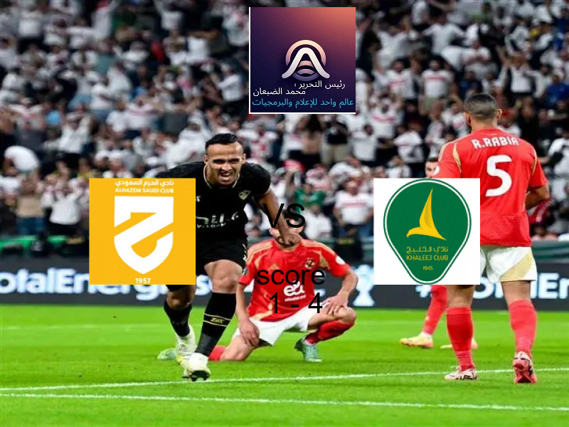  فريق الخليج يهزم الحزم بنتيجة 1 - 4 في بطولة الدوري السعودي.