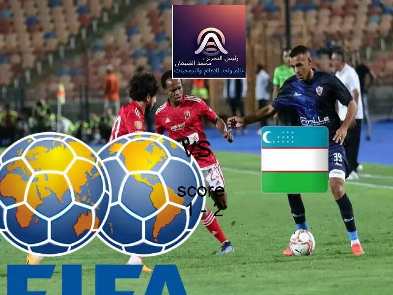  باراجواي يخسر من فريق أوزبكستان بنتيجة 1 - 2 في بطولة كأس العالم تحت 17 عاما.