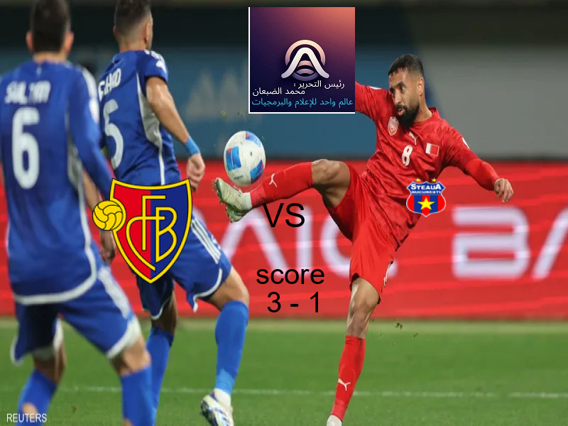 فريق بازل يسحق ستيوا بوخارست بنتيجة 3 - 1 في بطولة الدوري الأوروبي.