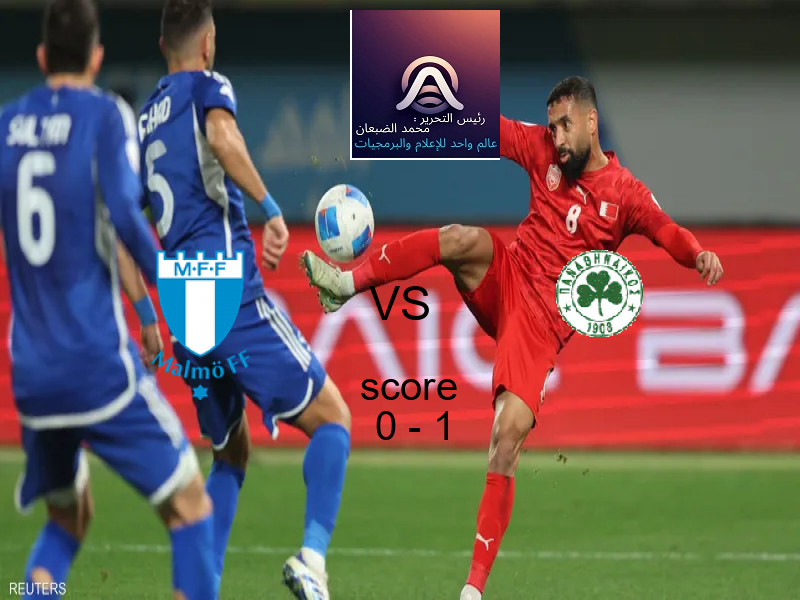  فريق باناثينايكوس يهزم مالمو بنتيجة 0 - 1 في بطولة الدوري الأوروبي.