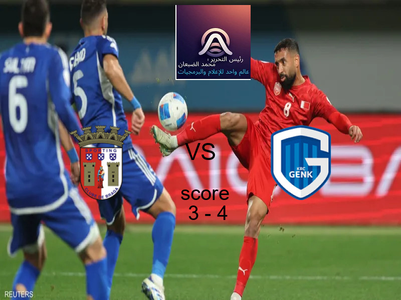  فريق جينك يفوز على  سبورتينج براجا بنتيجة 3 - 4 في بطولة الدوري الأوروبي.