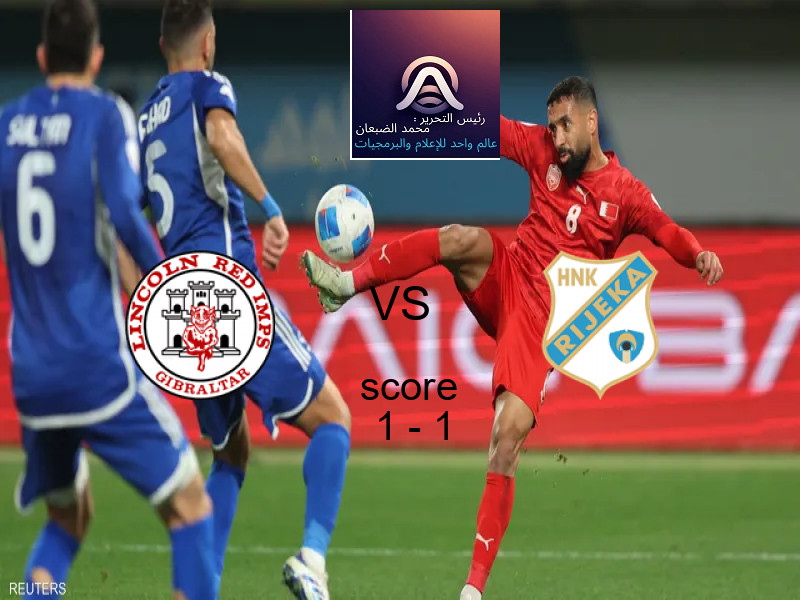 انتهت المباراة بين لينكولن و رييكا بالتعادل بنتيجة 1 - 1 في بطولة دوري المؤتمر الأوروبي.