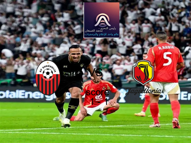 انتهت المباراة بين شكينديا و نادي ياجييلونيا بياويستوك بالتعادل بنتيجة 1 - 1 في بطولة دوري المؤتمر الأوروبي.