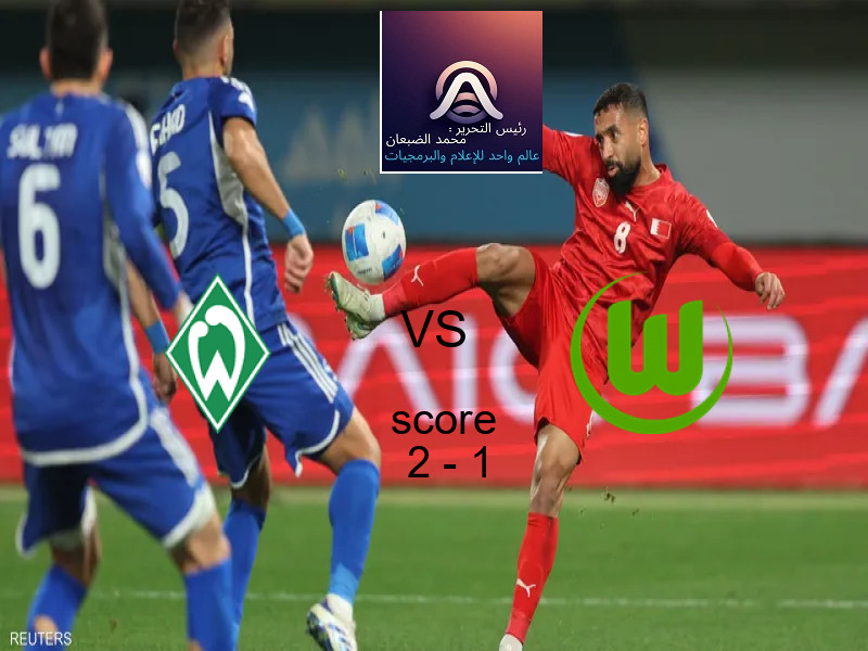 فاز فريق فيردر بريمن على فريق فولفسبورج بنتيجة 2 - 1 في بطولة الدوري الألماني.