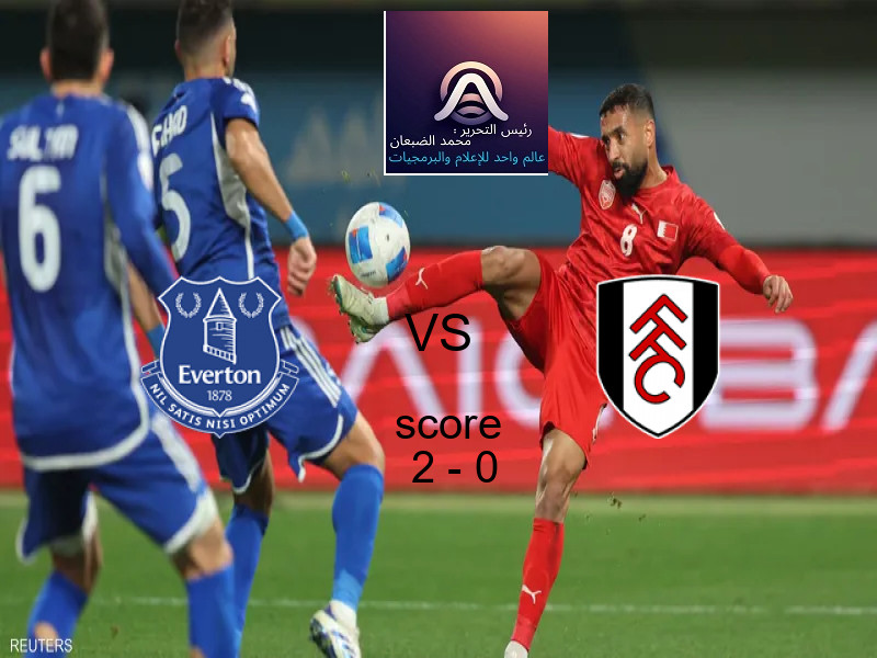 فاز فريق إيفرتون على فريق فولهام بنتيجة 2 - 0 في بطولة الدوري الإنجليزي.