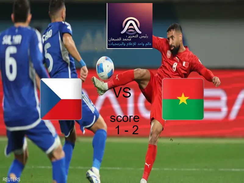  فريق بوركينا فاسو يهزم التشيك بنتيجة 1 - 2 في بطولة كأس العالم تحت 17 عاما.