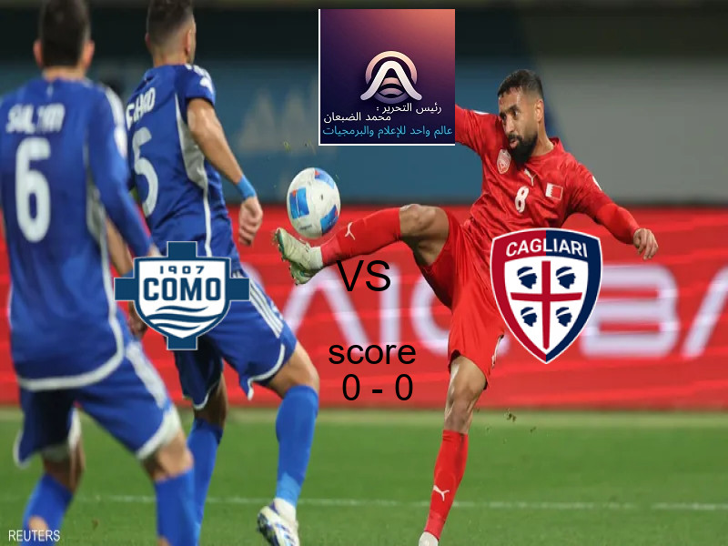 انتهت المباراة بين كومو و كالياري بالتعادل بنتيجة 0 - 0 في بطولة الدوري الإيطالي.