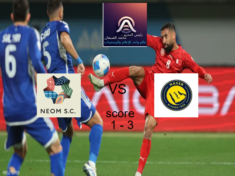  فريق النصر يفوز على  نادي نيوم بنتيجة 1 - 3 في بطولة الدوري السعودي.