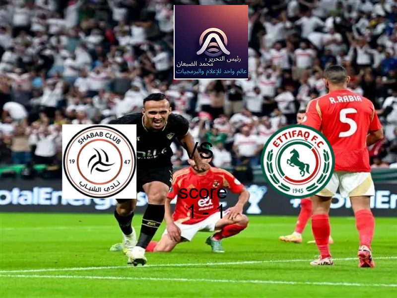 انتهت المباراة بين الشباب و الاتفـــــاق بالتعادل بنتيجة 1 - 1 في بطولة الدوري السعودي.