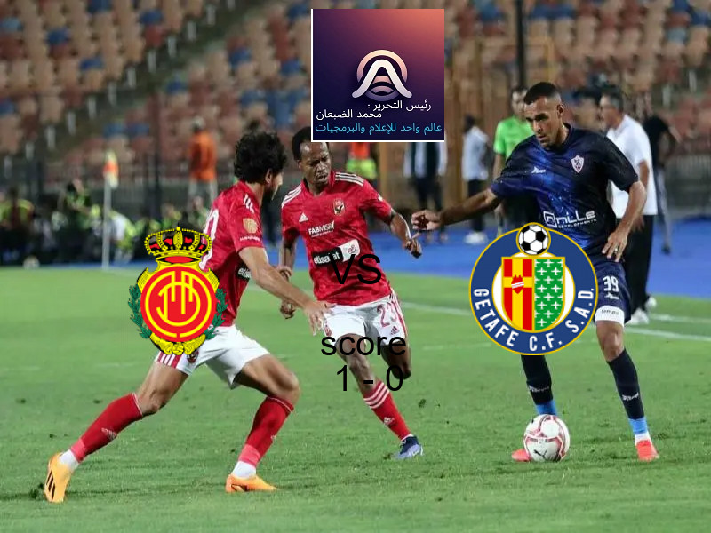 فريق مايوركا يسحق خيتافي بنتيجة 1 - 0 في بطولة الدوري الإسباني.