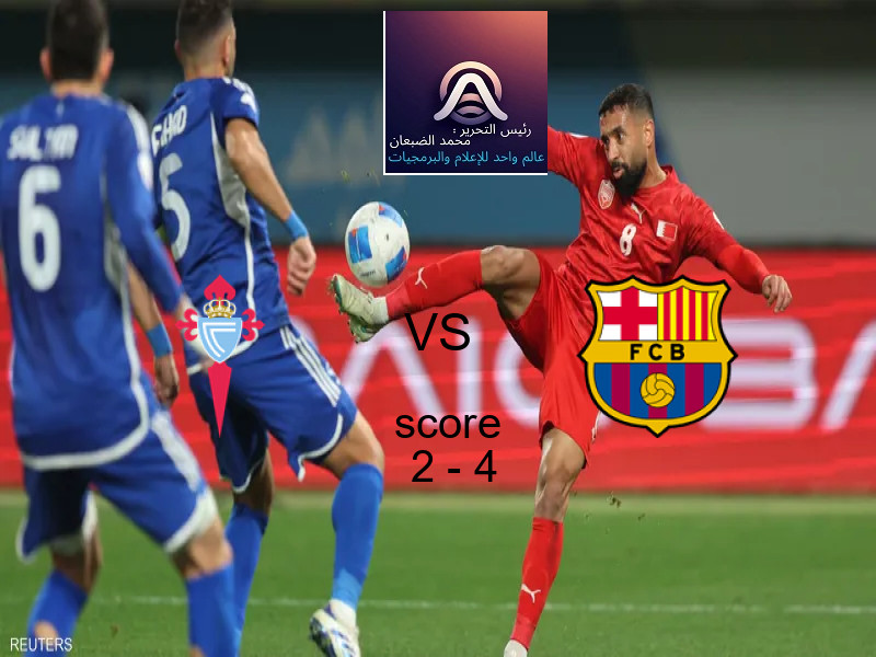  سيلتا فيجو يخسر من فريق برشلونة بنتيجة 2 - 4 في بطولة الدوري الإسباني.