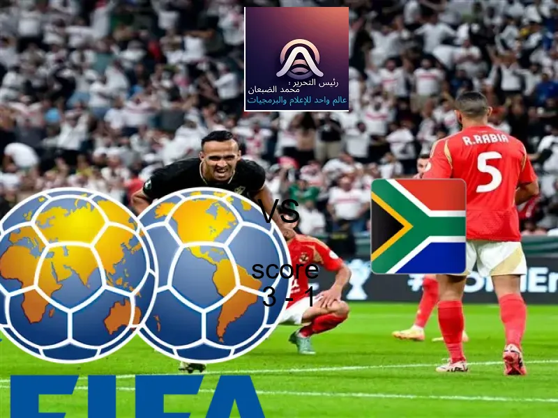 فريق إيطاليا يسحق جنوب أفريقيا بنتيجة 3 - 1 في بطولة كأس العالم تحت 17 عاما.