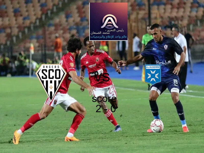 فاز فريق أنجيه على فريق اوكسير بنتيجة 2 - 0 في بطولة الدوري الفرنسي.