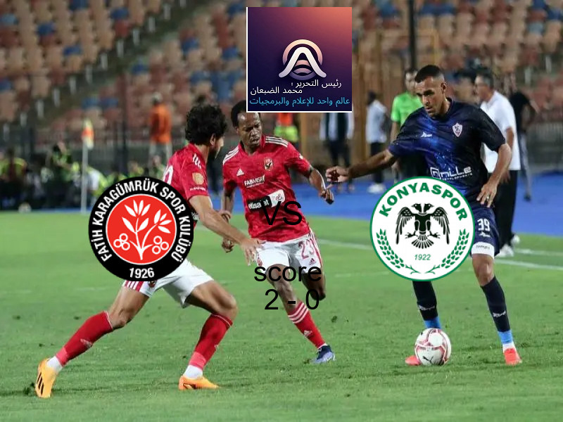 فاز فريق فاتح كاراجومروك على فريق قونيا سبور بنتيجة 2 - 0 في بطولة الدوري التركي.