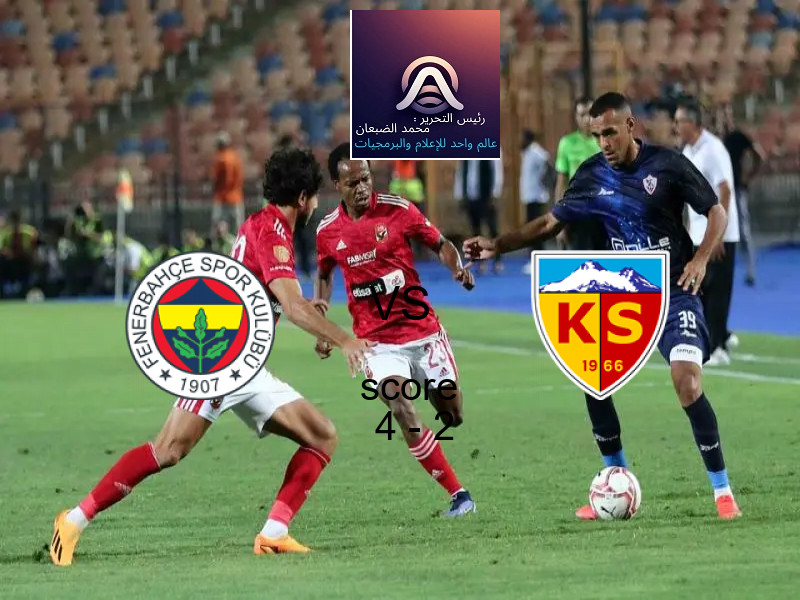 فوز فريق فنربخشة على قيصري سبور بنتيجة 4 - 2 في بطولة الدوري التركي.