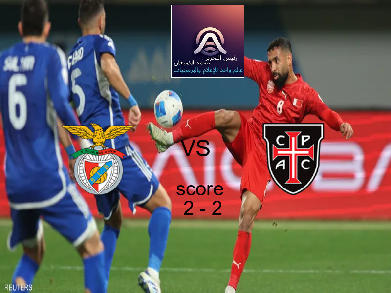 انتهت المباراة بين بنفيكا و كازا بيا بالتعادل بنتيجة 2 - 2 في بطولة الدوري البرتغالي.