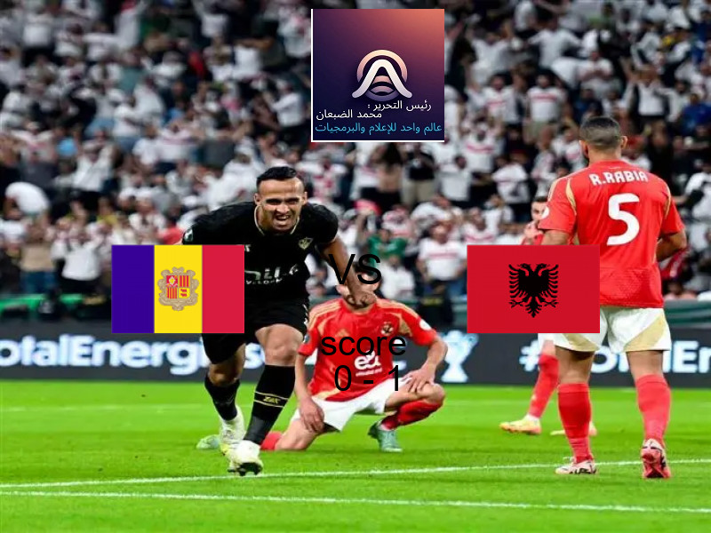 فريق ألبانيا يفوز على  اندورا بنتيجة 0 - 1 في بطولة تصفيات كأس العالم-أوروبا.