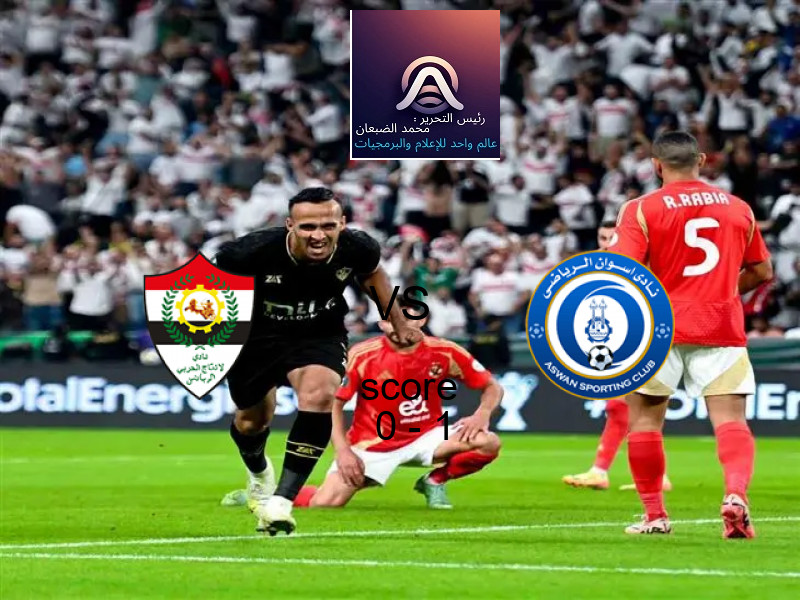  فريق أسوان يفوز على  الانتاج الحربي بنتيجة 0 - 1 في بطولة دوري القسم الثاني-أ.