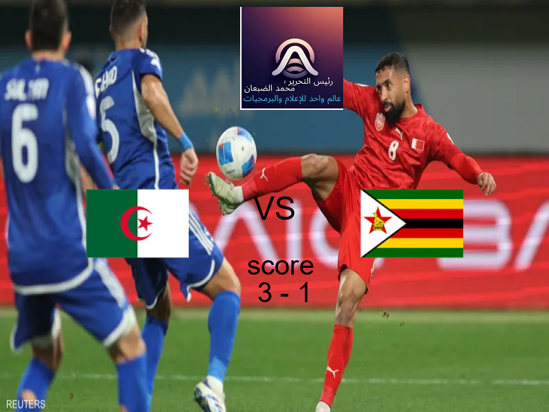 فاز فريق الجزائر على فريق زيمبابوي بنتيجة 3 - 1 في بطولة مباريات ودية - منتخبات.