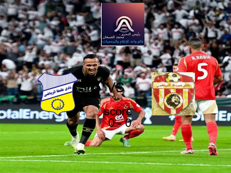 تعادل طنطا‏ وفريق ديروط بنتيجة 0 - 0 في بطولة دوري القسم الثاني-أ.