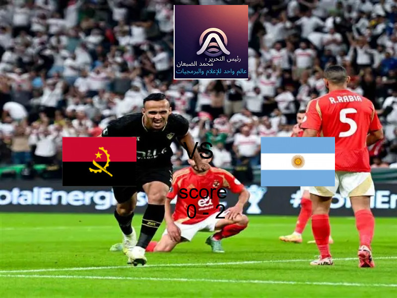  أنجـــــولا يخسر من فريق الأرجنتين بنتيجة 0 - 2 في بطولة مباريات ودية - منتخبات.