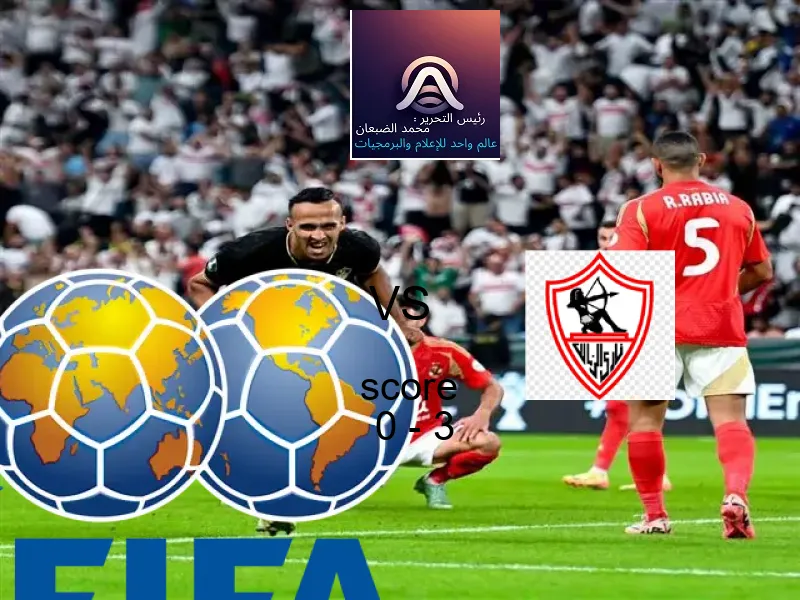  رع يخسر من فريق الزمالك بنتيجة 0 - 3 في بطولة الدوري المصري الممتاز - سيدات.