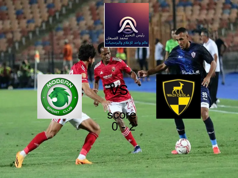  فريق وادي دجلة يهزم مودرن سبورت بنتيجة 0 - 2 في بطولة الدوري المصري الممتاز - سيدات.