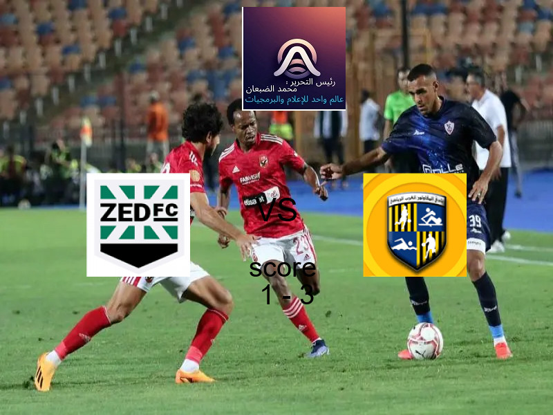  فريق المقاولون العرب يهزم زد بنتيجة 1 - 3 في بطولة الدوري المصري الممتاز - سيدات.