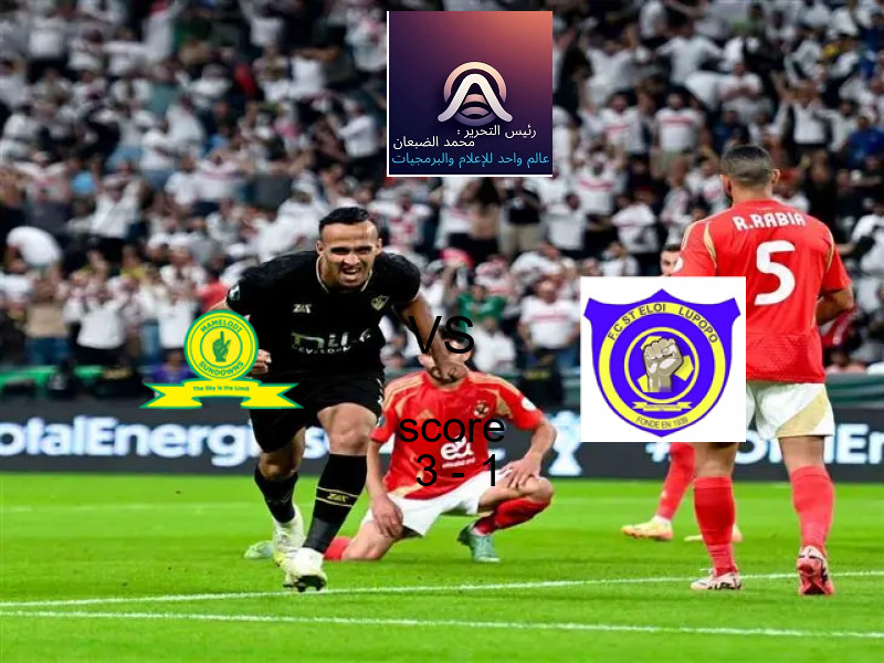 فوز فريق ماميلودي صنداونز على سانت إيلوا لوبوبو بنتيجة 3 - 1 في بطولة دوري أبطال أفريقيا.