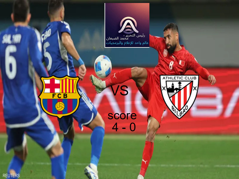 فاز فريق برشلونة على فريق أتلتيك بلباو بنتيجة 4 - 0 في بطولة الدوري الإسباني.