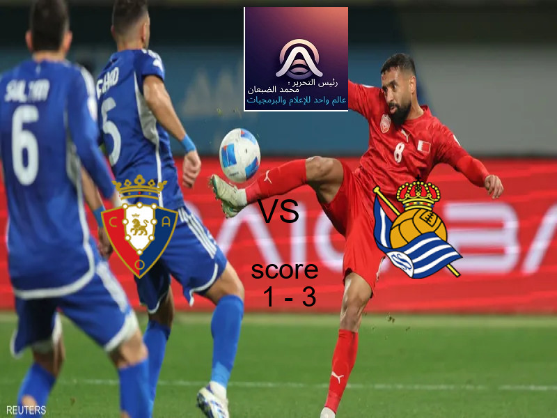  أوساسونا يخسر من فريق ريال سوسيداد بنتيجة 1 - 3 في بطولة الدوري الإسباني.