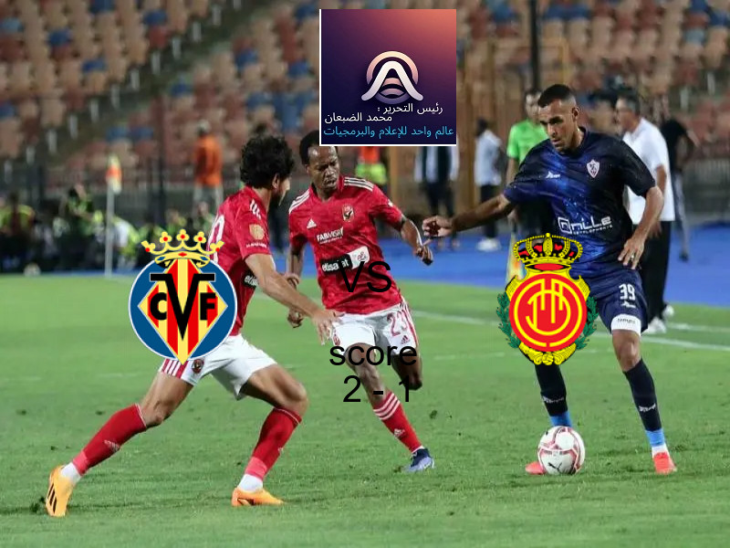 فاز فريق فياريال على فريق مايوركا بنتيجة 2 - 1 في بطولة الدوري الإسباني.