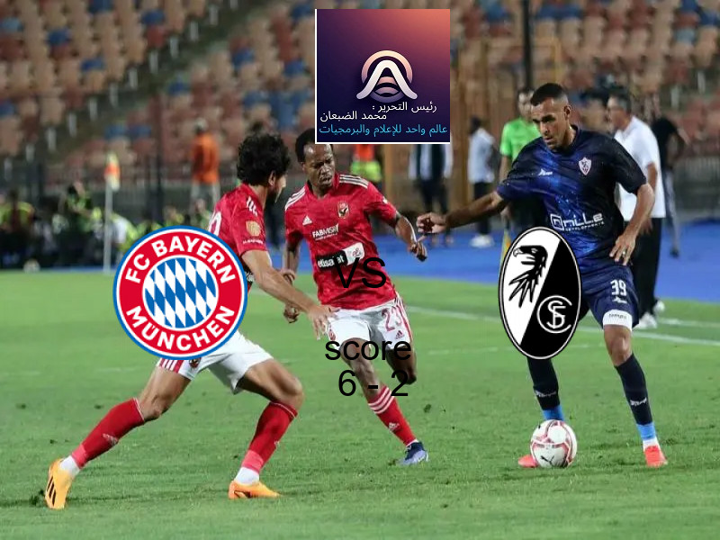 فاز فريق بايرن ميونيخ على فريق فرايبورج بنتيجة 6 - 2 في بطولة الدوري الألماني.