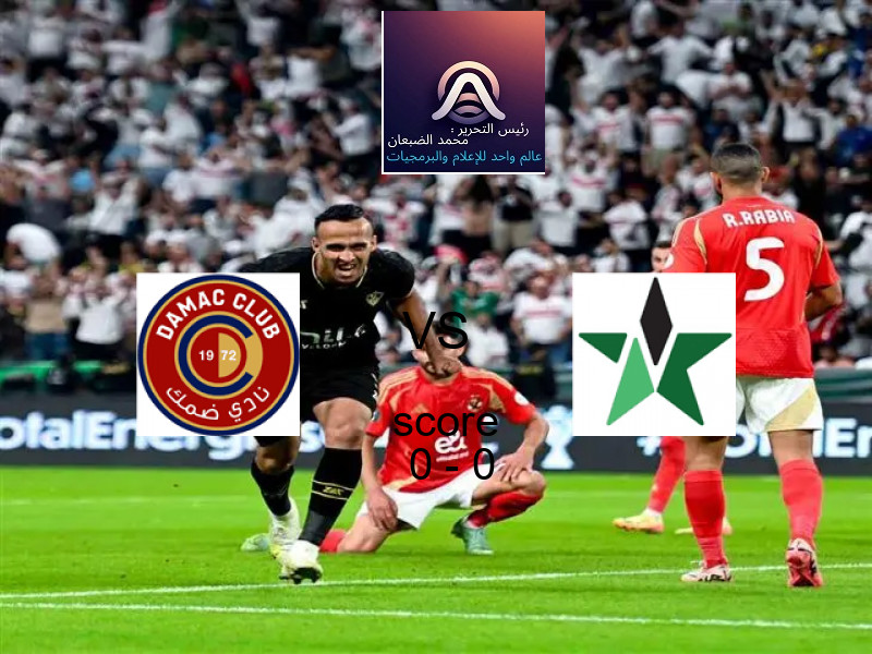 ضمك و النجمة يتعادلان بنتيجة 0 - 0 في بطولة الدوري السعودي.