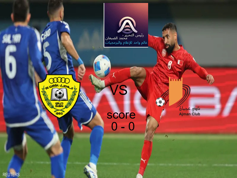 الوصل و عجمان يتعادلان بنتيجة 0 - 0 في بطولة الدوري الإماراتي.
