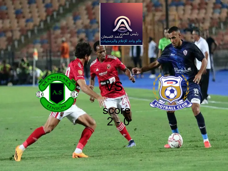 فريق أس مانيما يونيون يسحق عزام يونايتد بنتيجة 2 - 0 في بطولة الكونفيدرالية الأفريقية.