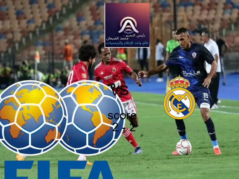 إلتشي و ريال مدريد يتعادلان بنتيجة 2 - 2 في بطولة الدوري الإسباني.